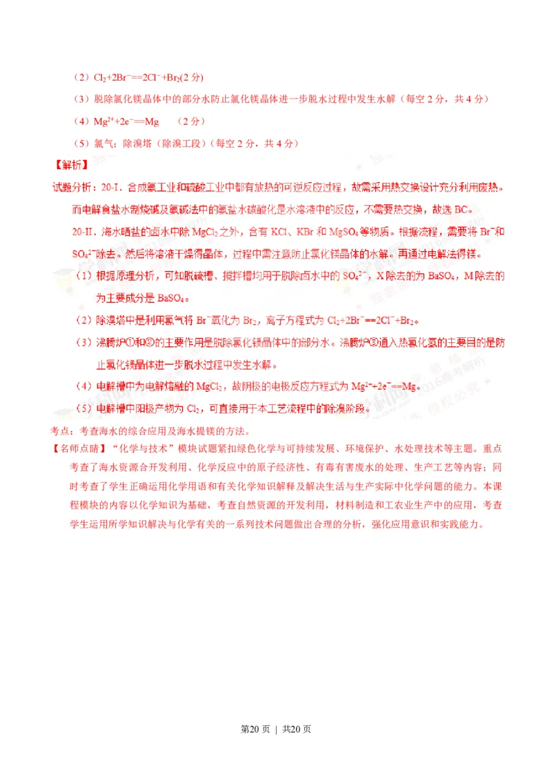 2016年高考化学试卷（海南）（解析卷）_历年高考真题合集_化学历年高考真题_新&middot;PDF版2008-2025&middot;高考化学真题_化学（按省份分类）2008-2025_2008-2024&middot;（海南）化学高考真题
