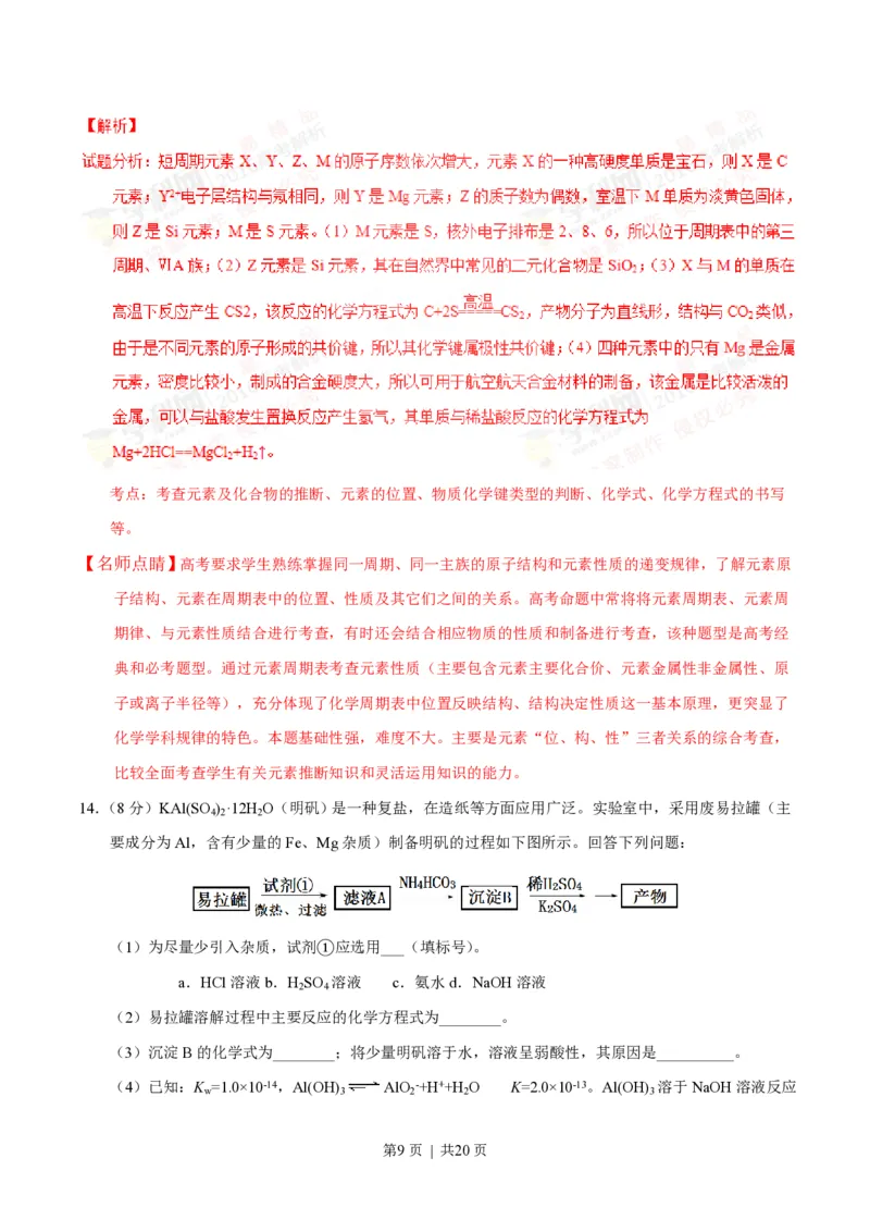 2016年高考化学试卷（海南）（解析卷）_历年高考真题合集_化学历年高考真题_新&middot;PDF版2008-2025&middot;高考化学真题_化学（按省份分类）2008-2025_2008-2024&middot;（海南）化学高考真题