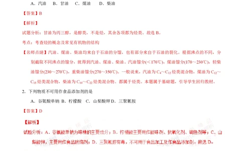 2016年高考化学试卷（海南）（解析卷）_历年高考真题合集_化学历年高考真题_新&middot;PDF版2008-2025&middot;高考化学真题_化学（按省份分类）2008-2025_2008-2024&middot;（海南）化学高考真题