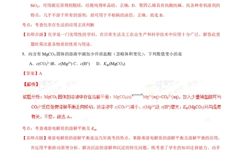 2016年高考化学试卷（海南）（解析卷）_历年高考真题合集_化学历年高考真题_新&middot;PDF版2008-2025&middot;高考化学真题_化学（按省份分类）2008-2025_2008-2024&middot;（海南）化学高考真题