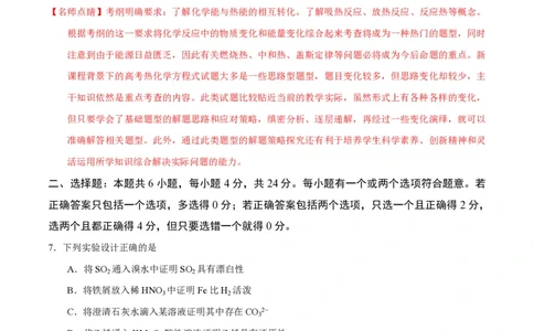 2016年高考化学试卷（海南）（解析卷）_历年高考真题合集_化学历年高考真题_新&middot;PDF版2008-2025&middot;高考化学真题_化学（按省份分类）2008-2025_2008-2024&middot;（海南）化学高考真题