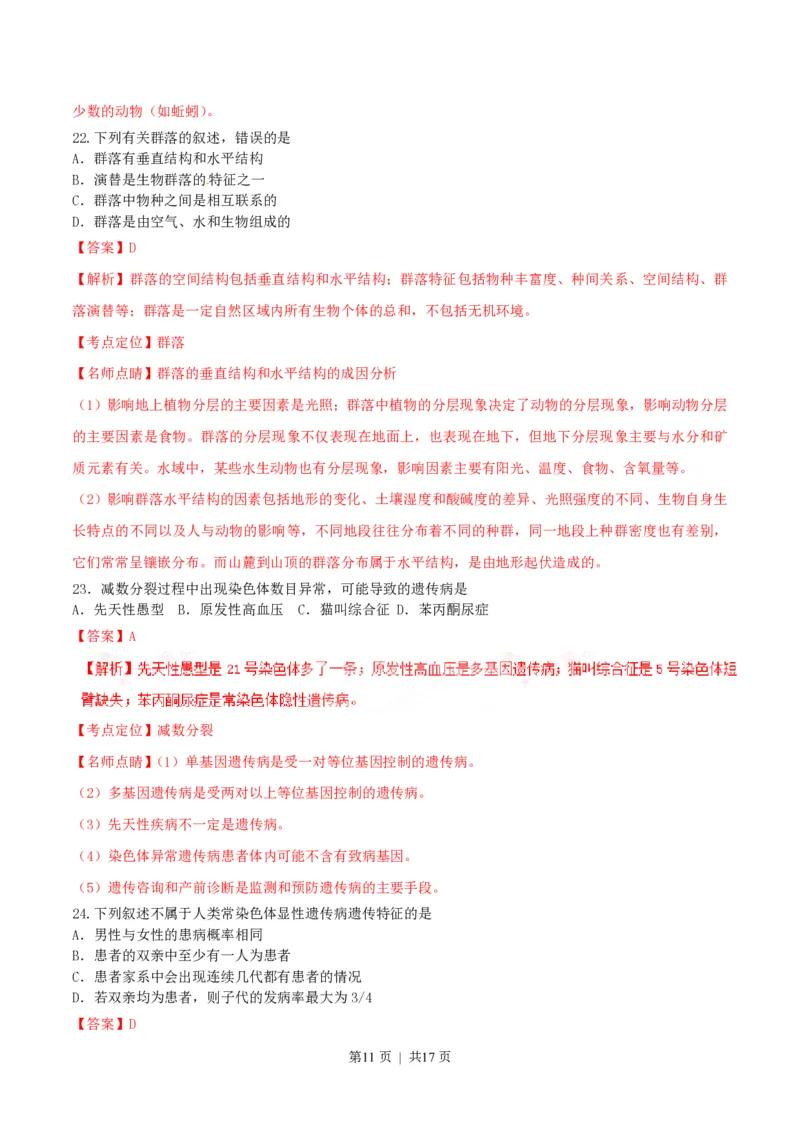 2016年高考生物试卷（海南）（解析卷）_生物历年高考真题_新&middot;PDF版2008-2025&middot;高考生物真题_生物（按省份分类）2008-2025_2008-2024&middot;（海南）生物高考真题