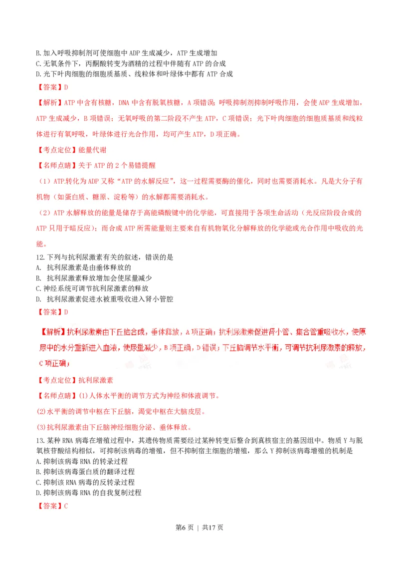 2016年高考生物试卷（海南）（解析卷）_生物历年高考真题_新&middot;PDF版2008-2025&middot;高考生物真题_生物（按省份分类）2008-2025_2008-2024&middot;（海南）生物高考真题