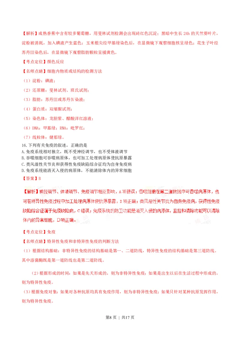 2016年高考生物试卷（海南）（解析卷）_生物历年高考真题_新&middot;PDF版2008-2025&middot;高考生物真题_生物（按省份分类）2008-2025_2008-2024&middot;（海南）生物高考真题