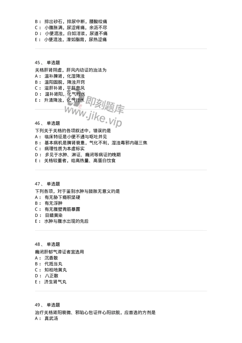 11006-肾系病证-174878_军队文职(1)_01.军队文职真题-专业课_（全）版本一（历年真题+章节练习+模拟题）_中医学(军队文职)_章节练习_纯题目