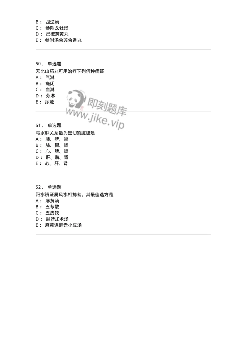 11006-肾系病证-174878_军队文职(1)_01.军队文职真题-专业课_（全）版本一（历年真题+章节练习+模拟题）_中医学(军队文职)_章节练习_纯题目