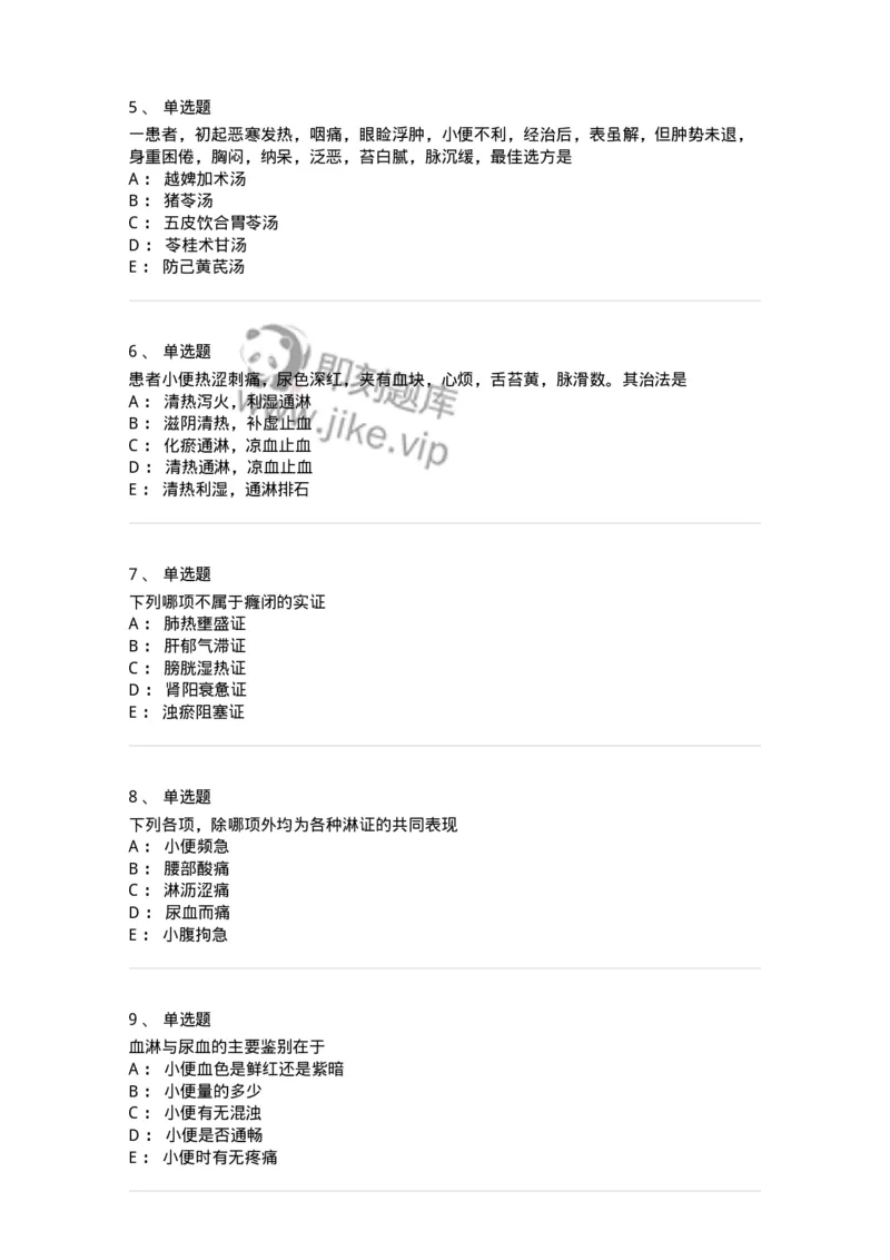 11006-肾系病证-174878_军队文职(1)_01.军队文职真题-专业课_（全）版本一（历年真题+章节练习+模拟题）_中医学(军队文职)_章节练习_纯题目