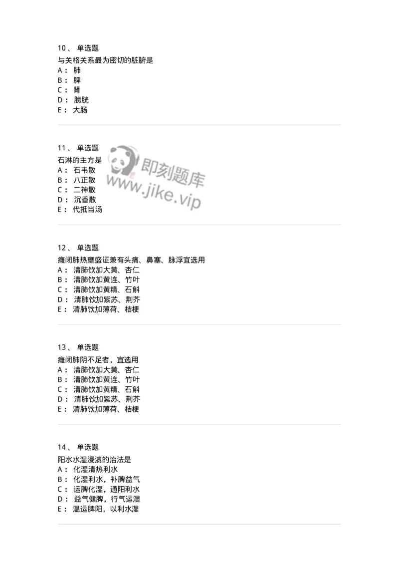 11006-肾系病证-174878_军队文职(1)_01.军队文职真题-专业课_（全）版本一（历年真题+章节练习+模拟题）_中医学(军队文职)_章节练习_纯题目