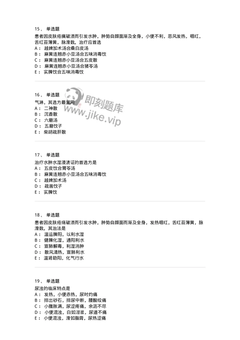 11006-肾系病证-174878_军队文职(1)_01.军队文职真题-专业课_（全）版本一（历年真题+章节练习+模拟题）_中医学(军队文职)_章节练习_纯题目
