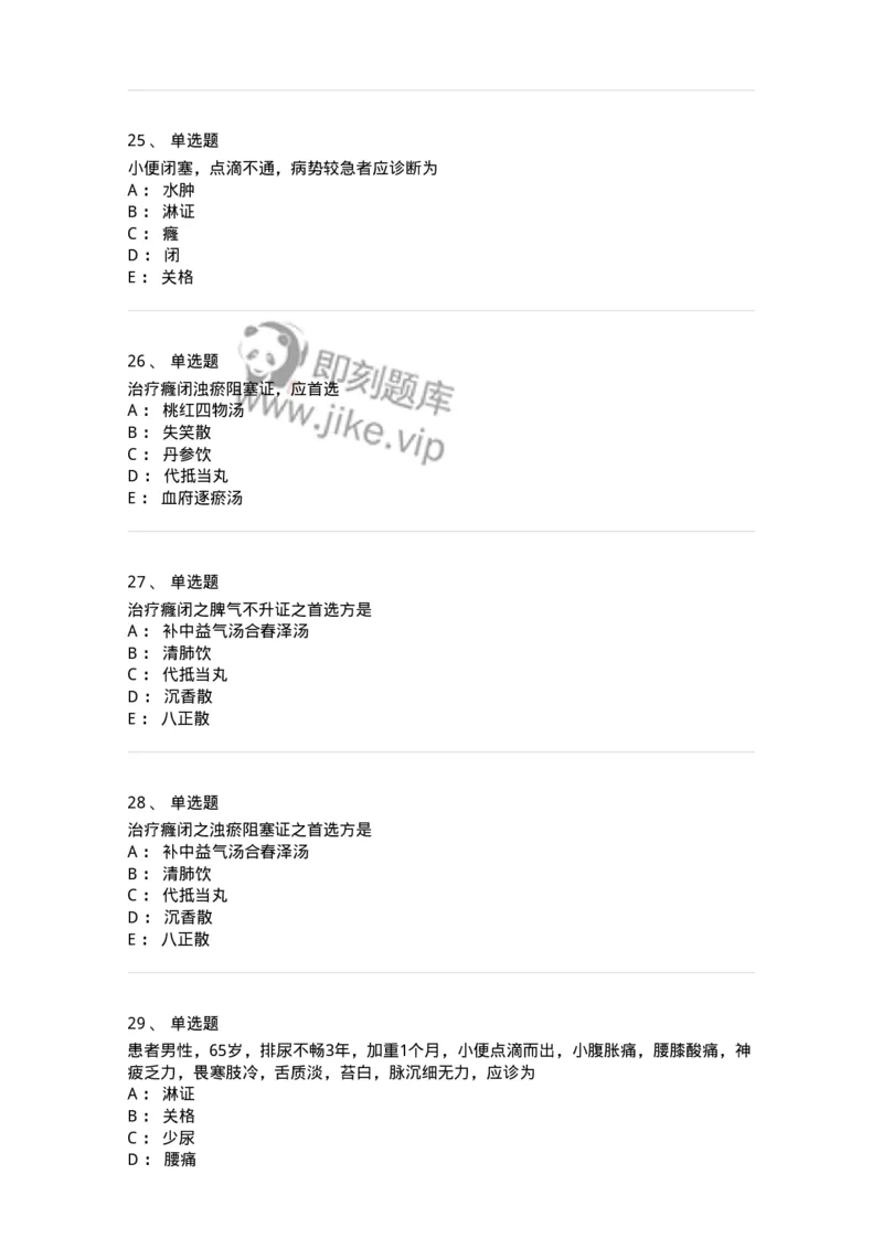 11006-肾系病证-174878_军队文职(1)_01.军队文职真题-专业课_（全）版本一（历年真题+章节练习+模拟题）_中医学(军队文职)_章节练习_纯题目