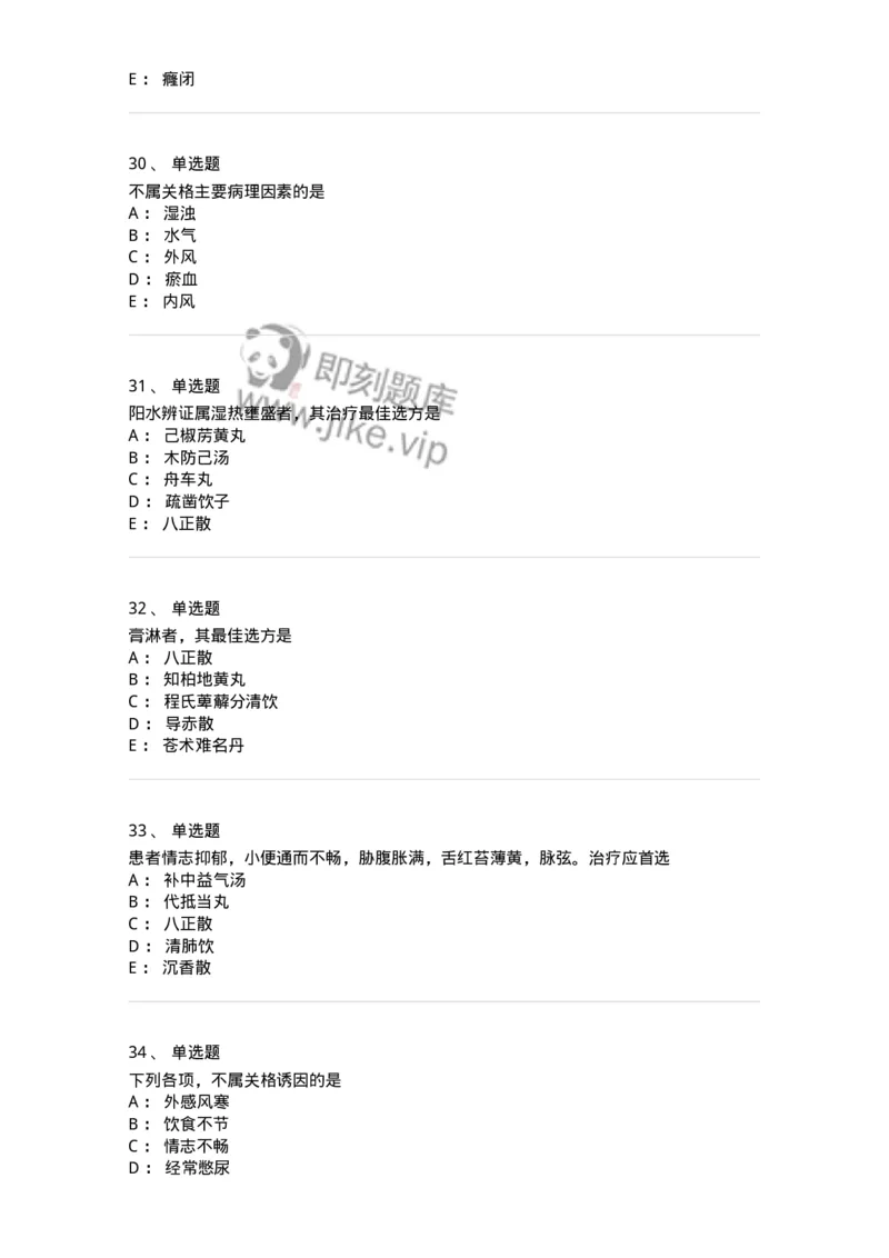 11006-肾系病证-174878_军队文职(1)_01.军队文职真题-专业课_（全）版本一（历年真题+章节练习+模拟题）_中医学(军队文职)_章节练习_纯题目