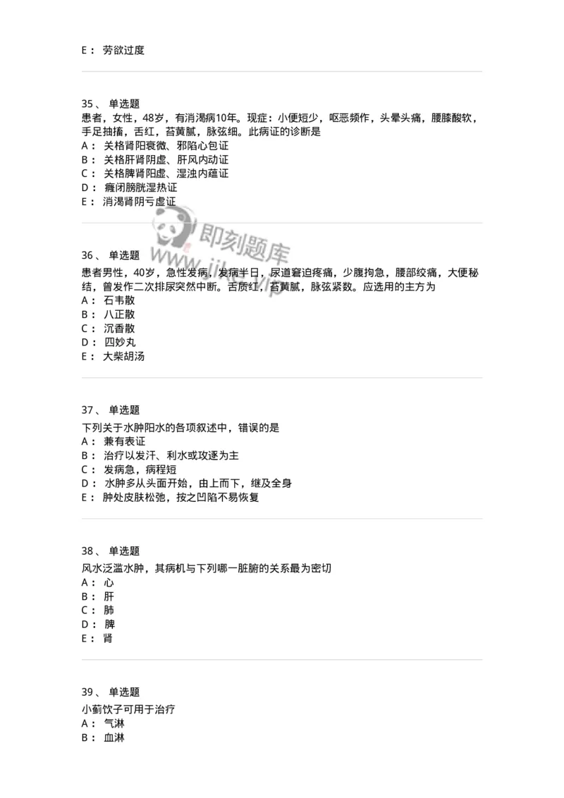 11006-肾系病证-174878_军队文职(1)_01.军队文职真题-专业课_（全）版本一（历年真题+章节练习+模拟题）_中医学(军队文职)_章节练习_纯题目