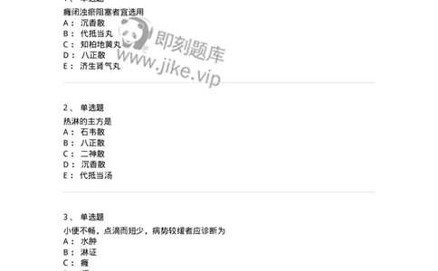 11006-肾系病证-174878_军队文职(1)_01.军队文职真题-专业课_（全）版本一（历年真题+章节练习+模拟题）_中医学(军队文职)_章节练习_纯题目