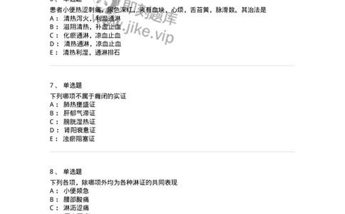 11006-肾系病证-174878_军队文职(1)_01.军队文职真题-专业课_（全）版本一（历年真题+章节练习+模拟题）_中医学(军队文职)_章节练习_纯题目