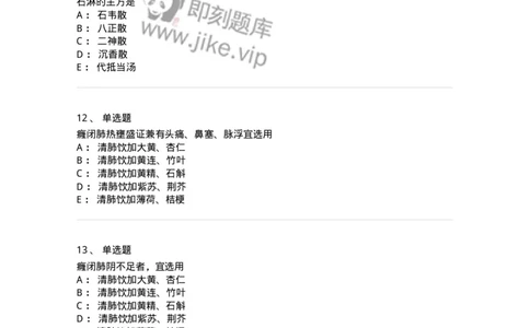 11006-肾系病证-174878_军队文职(1)_01.军队文职真题-专业课_（全）版本一（历年真题+章节练习+模拟题）_中医学(军队文职)_章节练习_纯题目