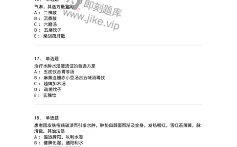 11006-肾系病证-174878_军队文职(1)_01.军队文职真题-专业课_（全）版本一（历年真题+章节练习+模拟题）_中医学(军队文职)_章节练习_纯题目