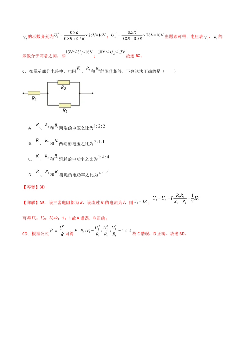 专题10比例法（解析版）_2025高中物理模型方法技巧高三复习专题练习讲义_高考物理备考方法