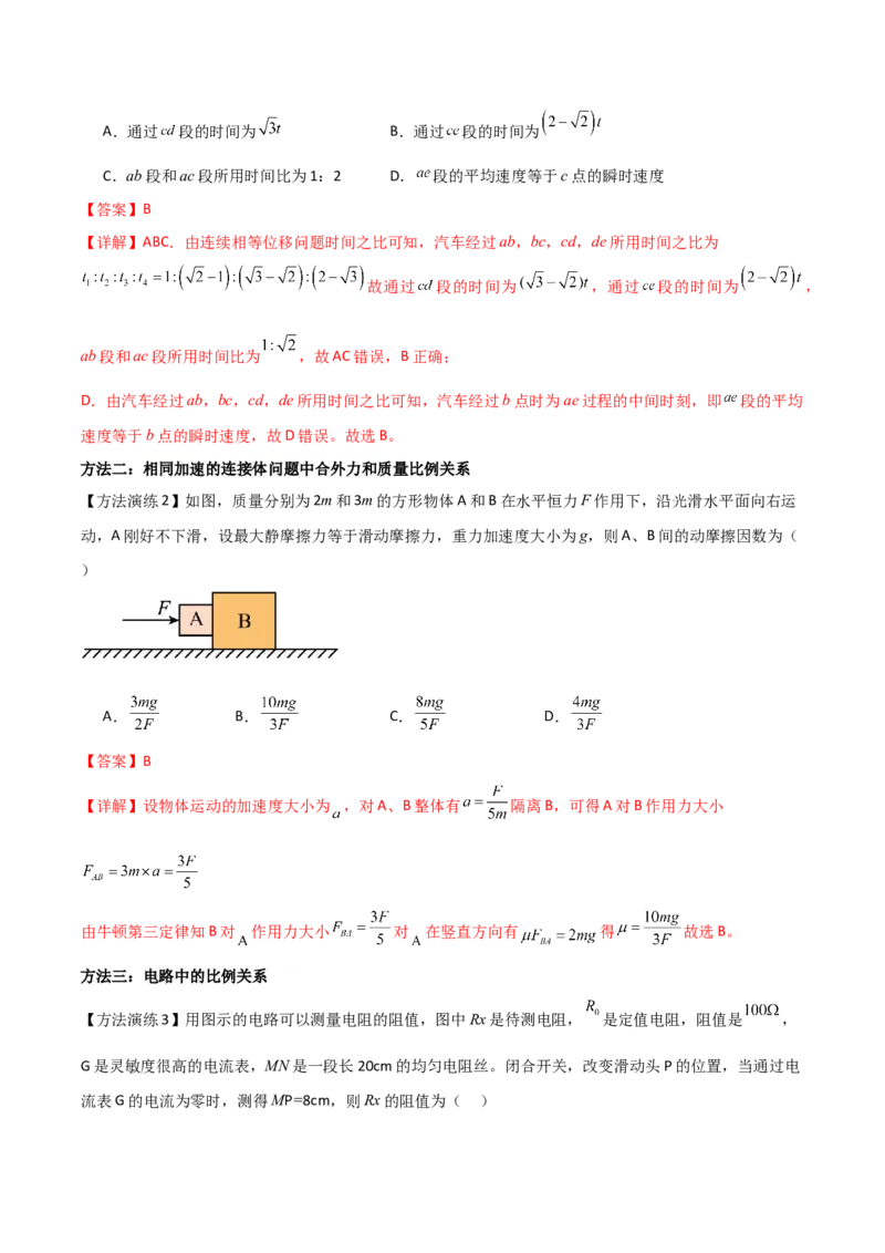 专题10比例法（解析版）_2025高中物理模型方法技巧高三复习专题练习讲义_高考物理备考方法