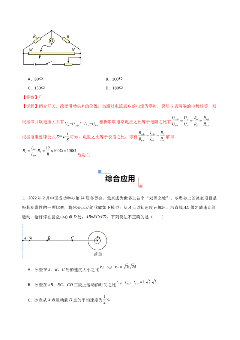 专题10比例法（解析版）_2025高中物理模型方法技巧高三复习专题练习讲义_高考物理备考方法