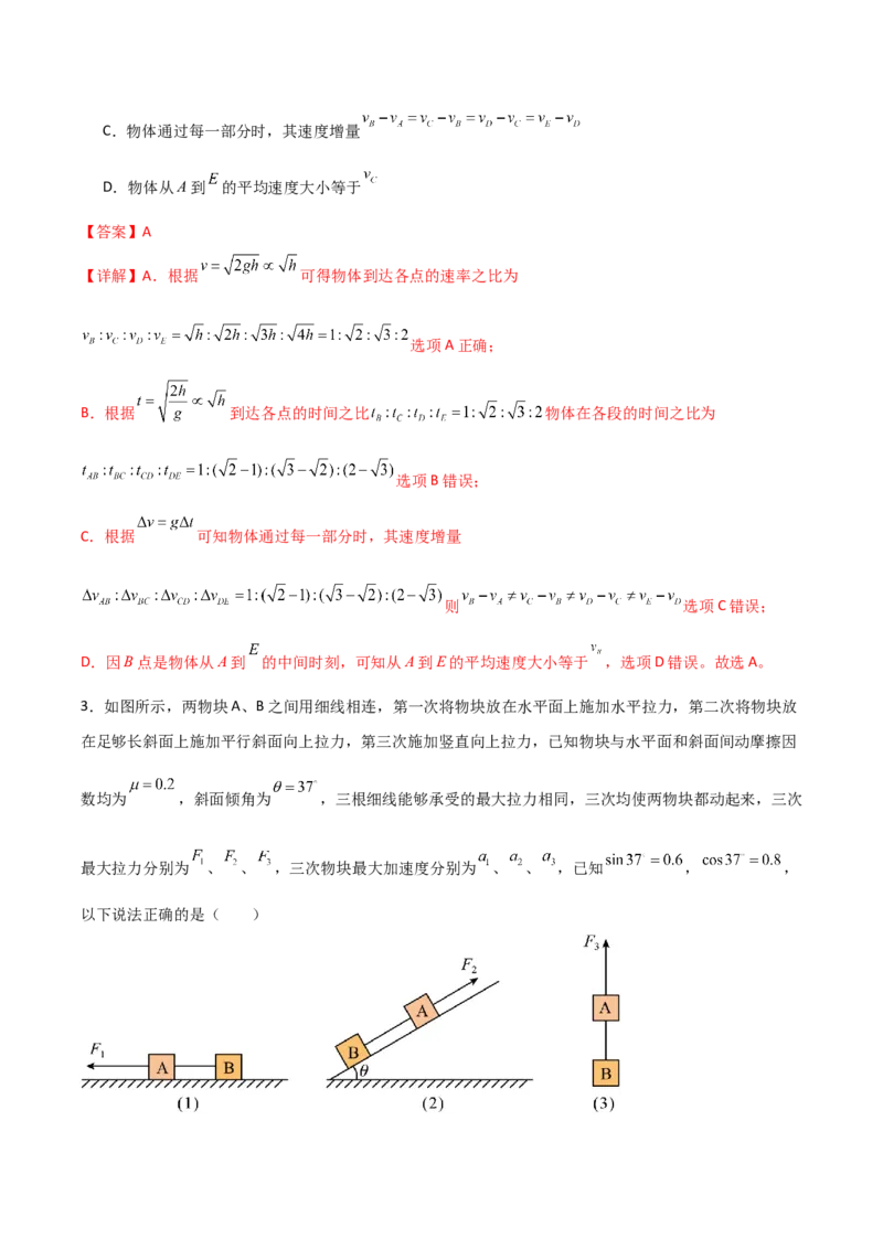专题10比例法（解析版）_2025高中物理模型方法技巧高三复习专题练习讲义_高考物理备考方法