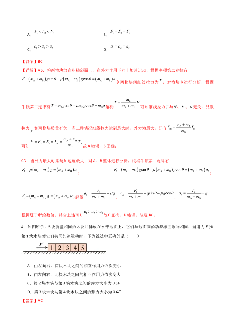 专题10比例法（解析版）_2025高中物理模型方法技巧高三复习专题练习讲义_高考物理备考方法