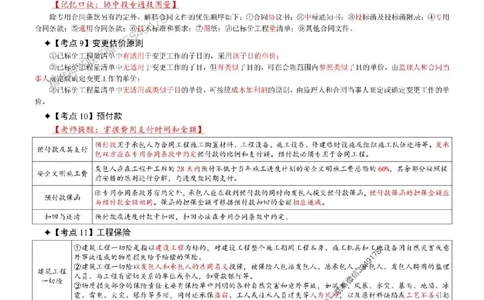 2025年一级建造师《建设工程项目管理》考前三页纸_2026年一级建造师_2026年一建管理_2025年一建管理SVIP_05-考前密训✿央企特训✿机构普押_12-管理《央企内部3页纸》SMR推荐