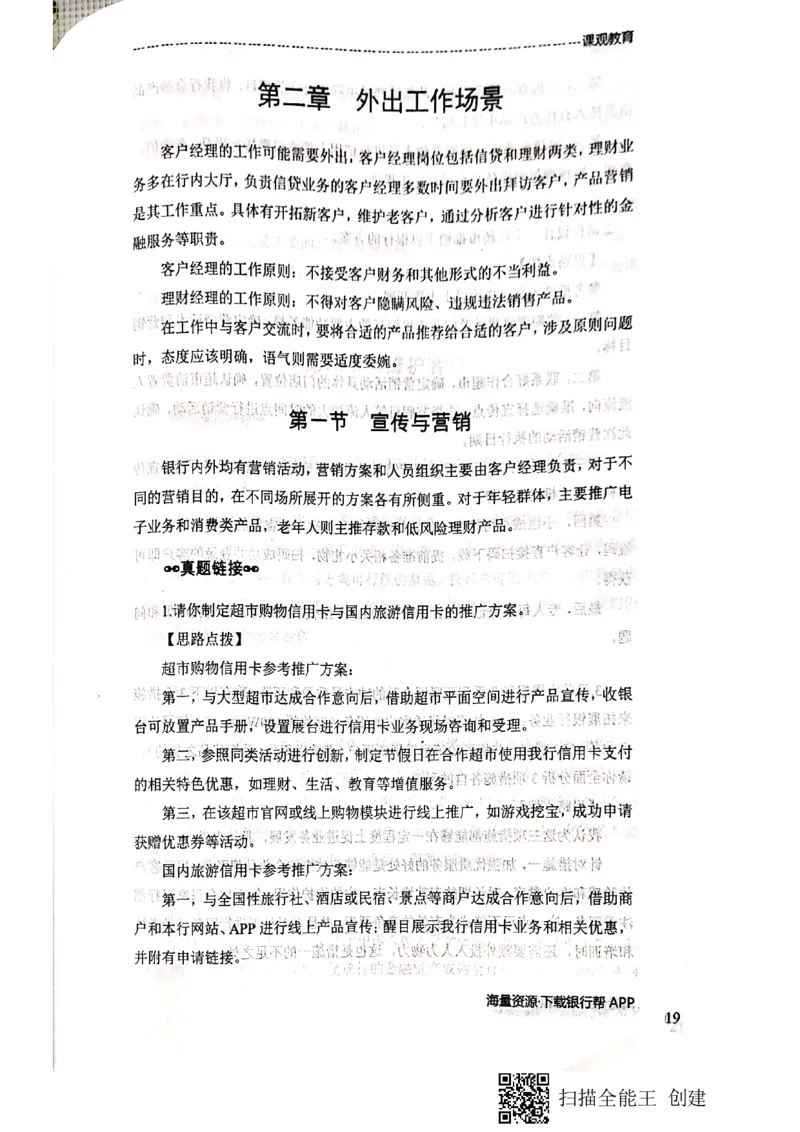 银行面试涉及常见业务场景_2025春招题库汇总_十大行测题库_2023年十大热门题库更新中_09、易考汇总_银行面试_04银行半结构无领导题本