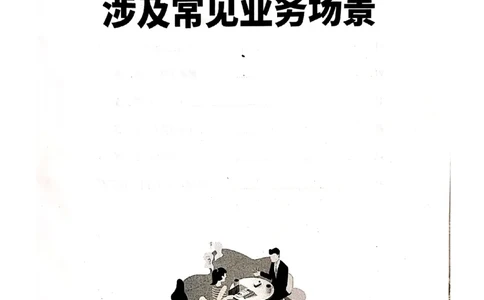 银行面试涉及常见业务场景_2025春招题库汇总_十大行测题库_2023年十大热门题库更新中_09、易考汇总_银行面试_04银行半结构无领导题本