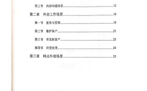 银行面试涉及常见业务场景_2025春招题库汇总_十大行测题库_2023年十大热门题库更新中_09、易考汇总_银行面试_04银行半结构无领导题本