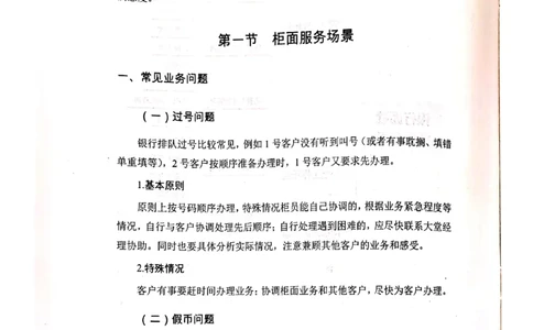 银行面试涉及常见业务场景_2025春招题库汇总_十大行测题库_2023年十大热门题库更新中_09、易考汇总_银行面试_04银行半结构无领导题本