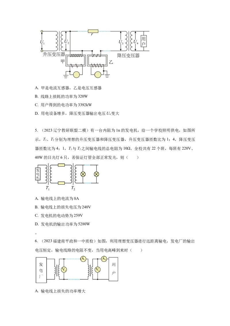 模型68电能输送模型（原卷版）_2025高中物理模型方法技巧高三复习专题练习讲义_高考物理模型最新模拟题专项训练