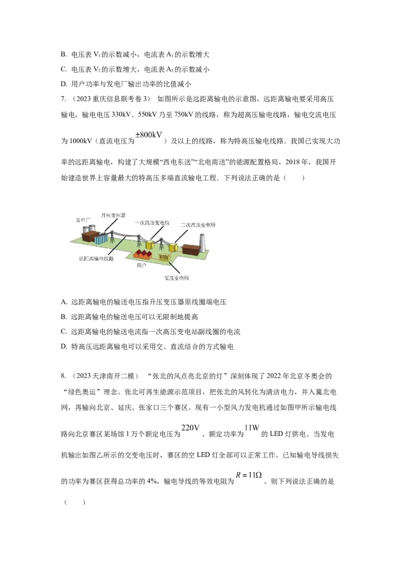 模型68电能输送模型（原卷版）_2025高中物理模型方法技巧高三复习专题练习讲义_高考物理模型最新模拟题专项训练