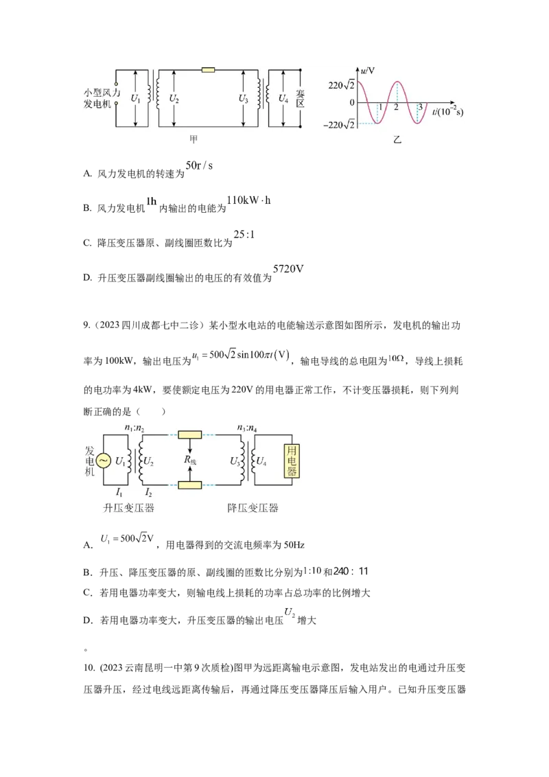 模型68电能输送模型（原卷版）_2025高中物理模型方法技巧高三复习专题练习讲义_高考物理模型最新模拟题专项训练