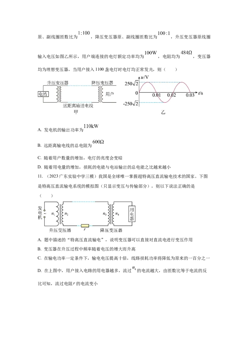 模型68电能输送模型（原卷版）_2025高中物理模型方法技巧高三复习专题练习讲义_高考物理模型最新模拟题专项训练