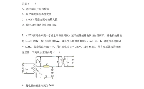 模型68电能输送模型（原卷版）_2025高中物理模型方法技巧高三复习专题练习讲义_高考物理模型最新模拟题专项训练