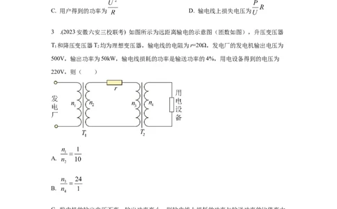 模型68电能输送模型（原卷版）_2025高中物理模型方法技巧高三复习专题练习讲义_高考物理模型最新模拟题专项训练