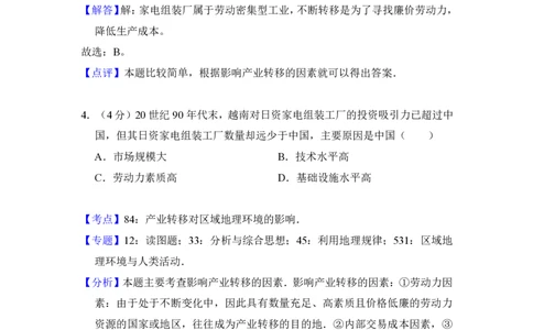 2016年高考地理试卷（新课标Ⅱ）（解析卷）_地理历年高考真题_新&middot;PDF版2008-2025&middot;高考地理真题_地理（按省份分类）2008-2025_2008-2025&middot;（黑龙江）地理高考真题