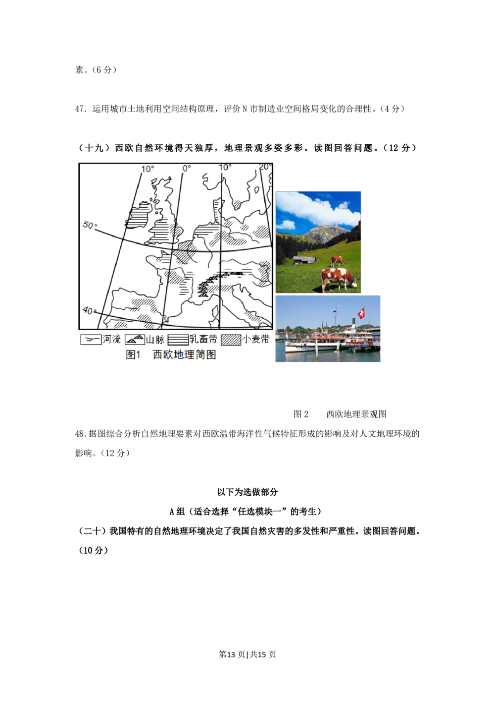 2013年高考地理试题（上海）（空白卷）_地理历年高考真题_新&middot;PDF版2008-2025&middot;高考地理真题_地理（按年份分类）2008-2025_2013&middot;地理高考真题