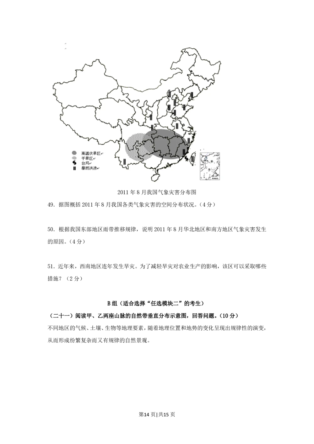 2013年高考地理试题（上海）（空白卷）_地理历年高考真题_新&middot;PDF版2008-2025&middot;高考地理真题_地理（按年份分类）2008-2025_2013&middot;地理高考真题