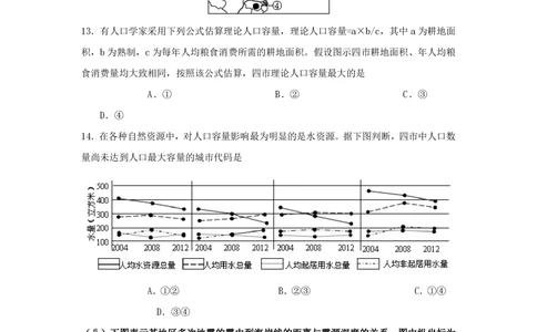 2013年高考地理试题（上海）（空白卷）_地理历年高考真题_新&middot;PDF版2008-2025&middot;高考地理真题_地理（按年份分类）2008-2025_2013&middot;地理高考真题
