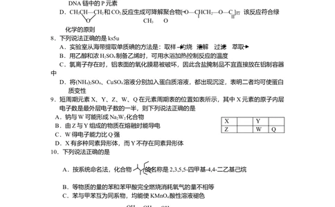 2013年高考化学试卷（浙江）（空白卷）_历年高考真题合集_化学历年高考真题_新&middot;Word版2008-2025&middot;高考化学真题_化学（按省份分类）2008-2025_2008-2025&middot;（浙江）化学高考真题