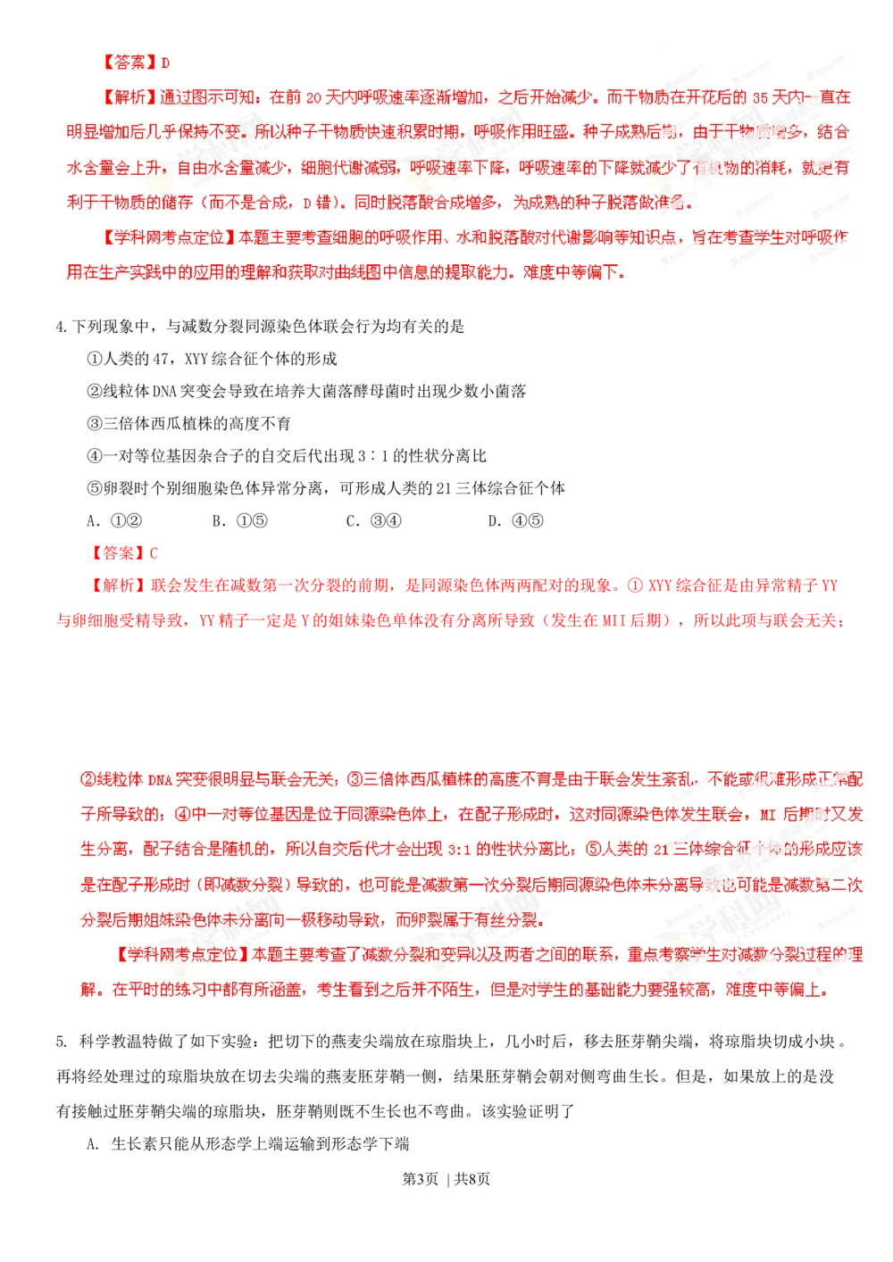 2013年高考生物试卷（安徽）（解析卷）_生物历年高考真题_新&middot;Word版2008-2025&middot;高考生物真题_生物（按省份分类）2008-2025_2012-2025&middot;（安徽）生物高考真题