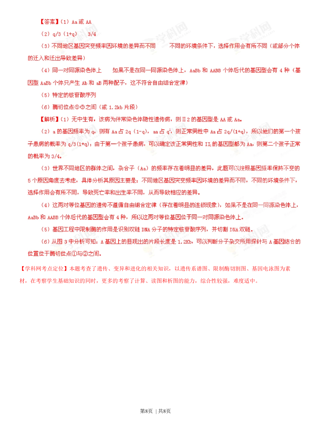 2013年高考生物试卷（安徽）（解析卷）_生物历年高考真题_新&middot;Word版2008-2025&middot;高考生物真题_生物（按省份分类）2008-2025_2012-2025&middot;（安徽）生物高考真题