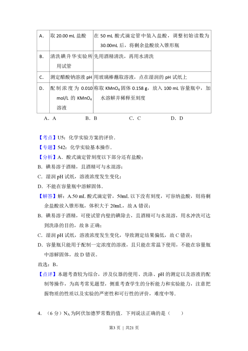 2017年高考化学试卷（新课标Ⅲ）（解析卷）_历年高考真题合集_化学历年高考真题_新&middot;PDF版2008-2025&middot;高考化学真题_化学（按省份分类）2008-2025_2008-2024&middot;（广西）化学高考真题