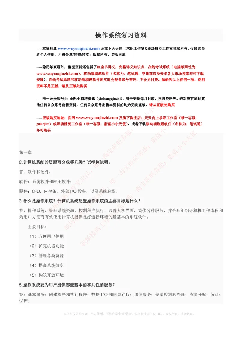 计算机类-操作系统复习资料_2025春招题库汇总_国企题库_国家能源_20230827_151217_2-国家能源集团2023招聘笔试完整知识点（专业知识部分）_计算机类