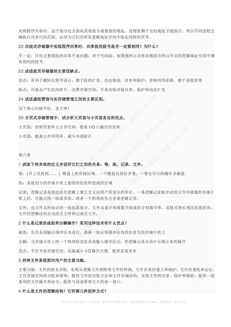 计算机类-操作系统复习资料_2025春招题库汇总_国企题库_国家能源_20230827_151217_2-国家能源集团2023招聘笔试完整知识点（专业知识部分）_计算机类
