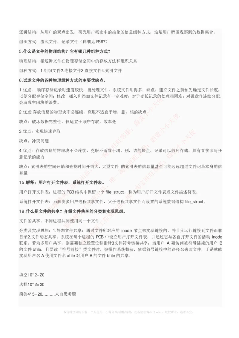 计算机类-操作系统复习资料_2025春招题库汇总_国企题库_国家能源_20230827_151217_2-国家能源集团2023招聘笔试完整知识点（专业知识部分）_计算机类