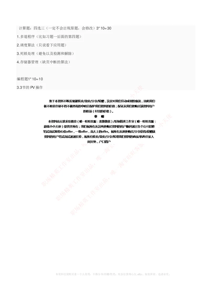 计算机类-操作系统复习资料_2025春招题库汇总_国企题库_国家能源_20230827_151217_2-国家能源集团2023招聘笔试完整知识点（专业知识部分）_计算机类
