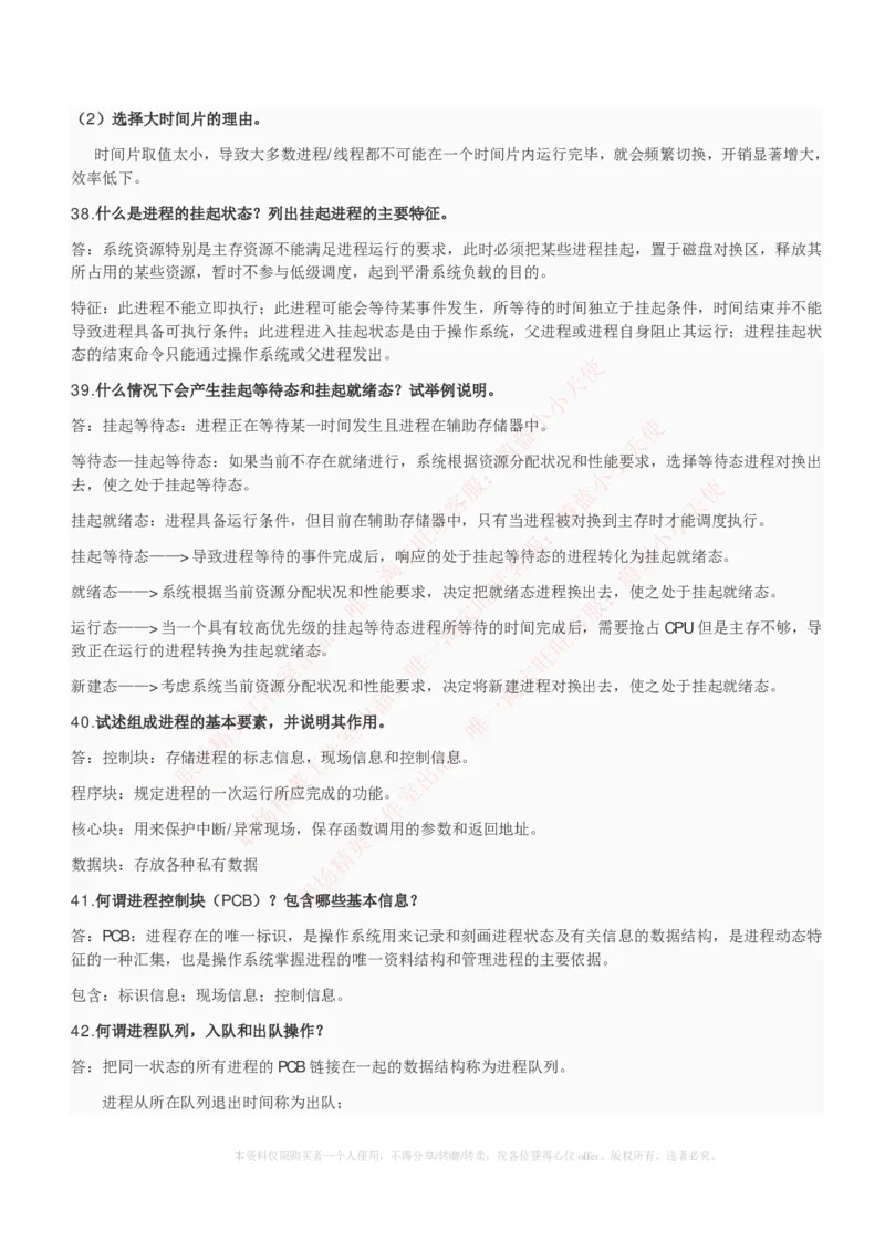 计算机类-操作系统复习资料_2025春招题库汇总_国企题库_国家能源_20230827_151217_2-国家能源集团2023招聘笔试完整知识点（专业知识部分）_计算机类