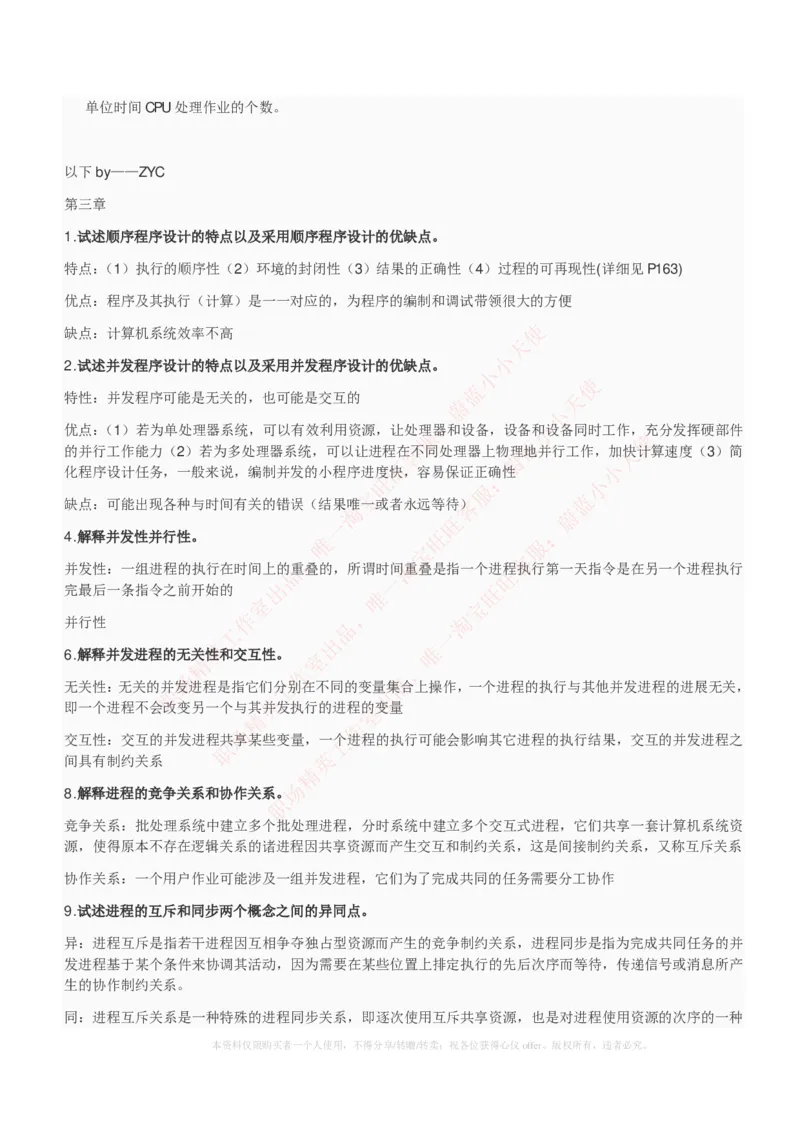 计算机类-操作系统复习资料_2025春招题库汇总_国企题库_国家能源_20230827_151217_2-国家能源集团2023招聘笔试完整知识点（专业知识部分）_计算机类